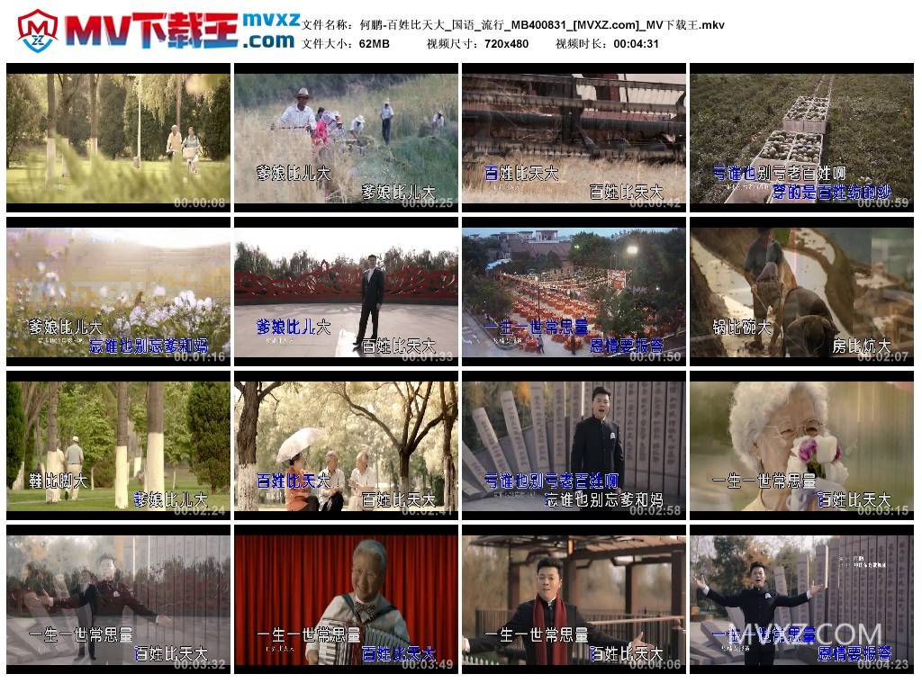 何鹏-百姓比天大_国语_流行_MB400831